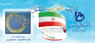 بیست و سومین نمایشگاه هفته پژوهش 2