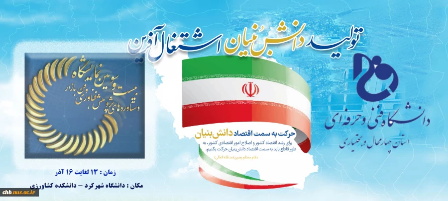 بیست و سومین نمایشگاه هفته پژوهش 2
