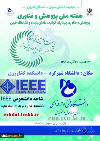 بیست و سومین نمایشگاه هفته پژوهش