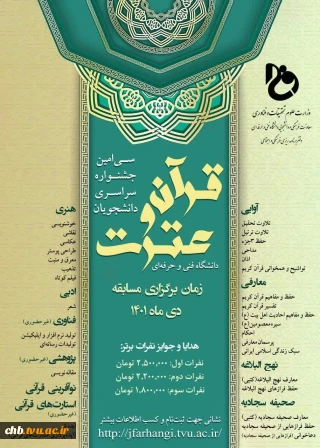 سی امین جشنواره فرهنگی و هنری دانشجویان دانشگاه فنی و حرفه ای