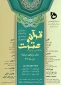 سی امین جشنواره فرهنگی و هنری دانشجویان دانشگاه فنی و حرفه ای