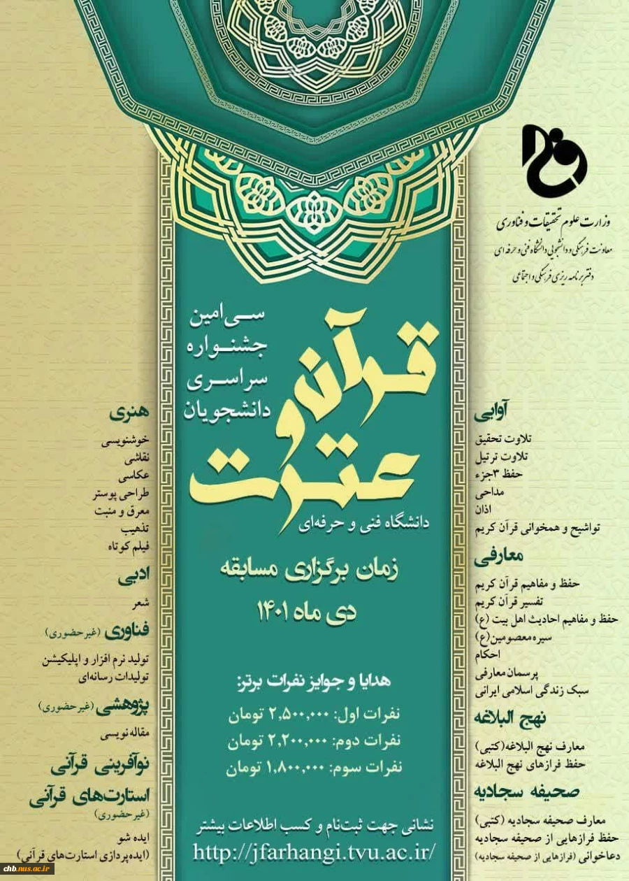 سی امین جشنواره فرهنگی و هنری دانشجویان دانشگاه فنی و حرفه ای 2