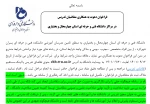 فراخوان جذب مدرس - دانشگاه فنی و حرفه ای استان چهارمحال و بختیاری 4