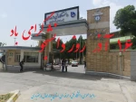 16 آذر روز دانشجو را گرامی می داریم 2