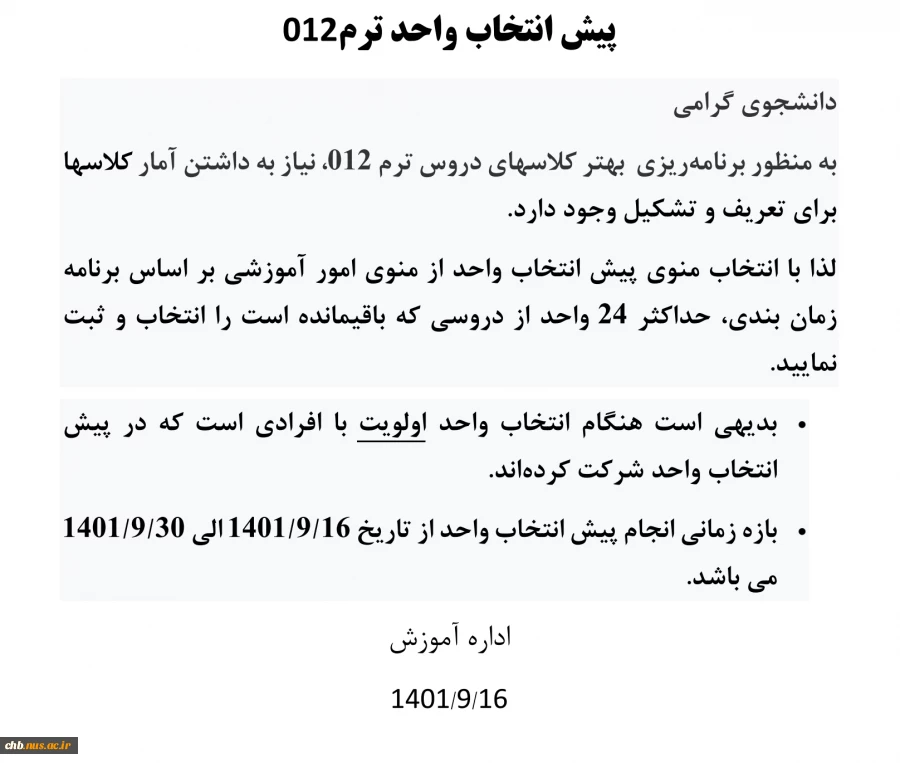 پیش انتخاب واحد ترم دو ۰۱۲ 2