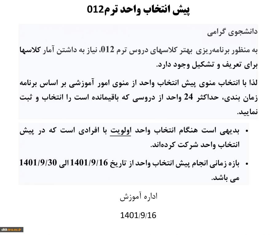 پیش انتخاب واحد ترم دو ۰۱۲ 2