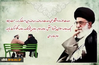27 آذر ماه روز وحدت حوزه و دانشگاه گرامی باد