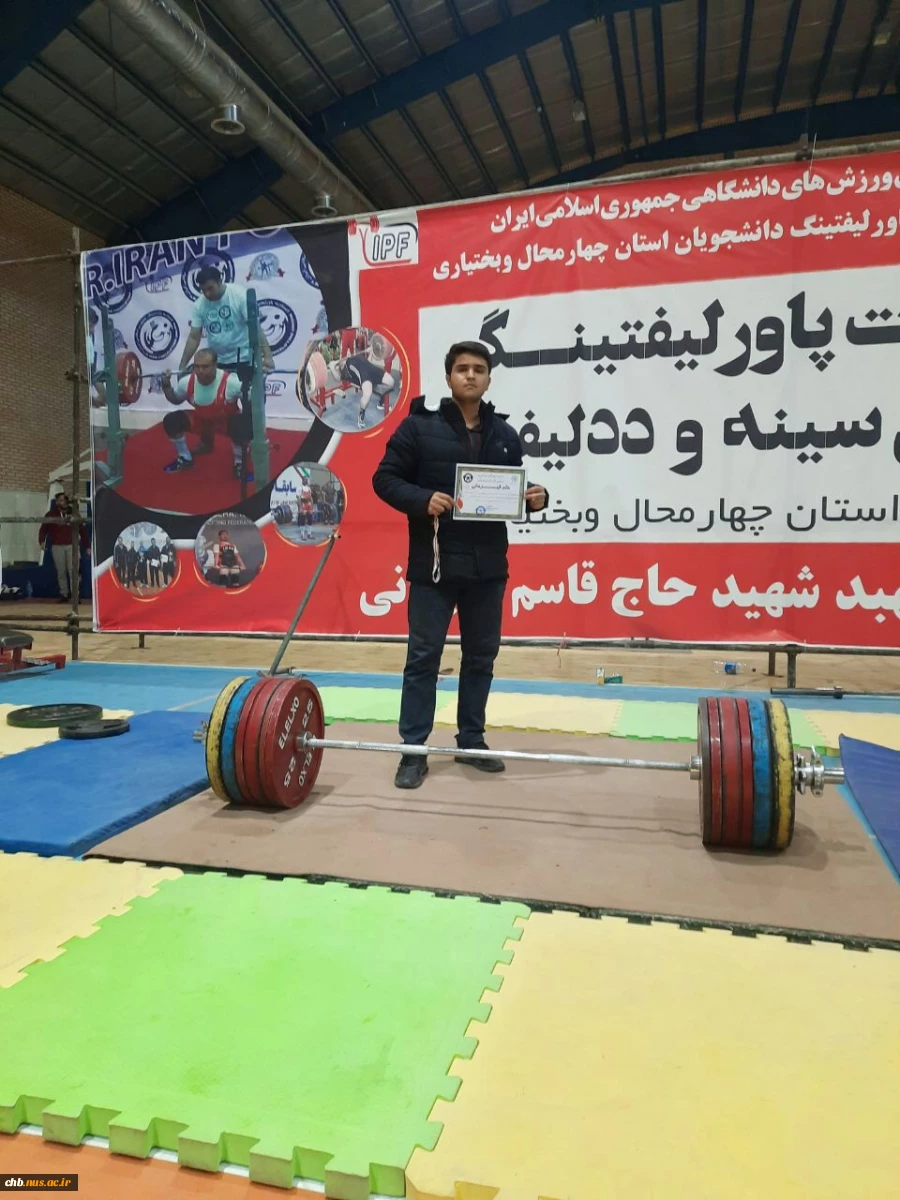 کسب مقام سوم مسابقات پاورلیفتینگ دانشجویان استان چهارمحال وبختیاری یادواره شهید حاج قاسم سلیمانی 2