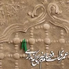 شهادت بانوی دو عالم، امّ ابیها حضرت فاطمه الزهرا سلام الله علیها بر عموم مسلمانان تسلیت باد 2