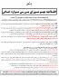 اطلاعیه مهم کمیسیون موارد خاص