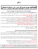 اطلاعیه مهم کمیسیون موارد خاص  2