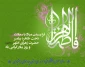 پیام تبریک رییس دانشگاه فنی و حرفه ای استان به مناسبت میلاد حضرت فاطمه زهرا (س) و روز زن