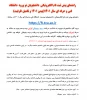راهنمای پیش ثبت نام الکترونیکی  دانشجویان نو ورود  دانشگاه فنی و حرفه ای سال ۱۴۰1(بهمن 1401 و تکمیل ظرفیت) 2
