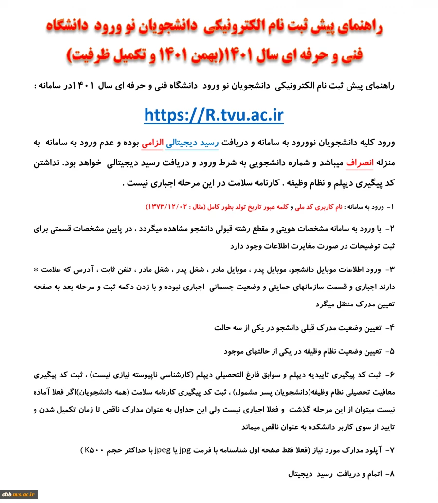 راهنمای پیش ثبت نام الکترونیکی  دانشجویان نو ورود  دانشگاه فنی و حرفه ای سال ۱۴۰1(بهمن 1401 و تکمیل ظرفیت) 2