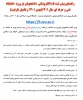 راهنمای پیش ثبت نام الکترونیکی  دانشجویان نو ورود  دانشگاه فنی و حرفه ای سال ۱۴۰1(بهمن 1401 و تکمیل ظرفیت) 2
