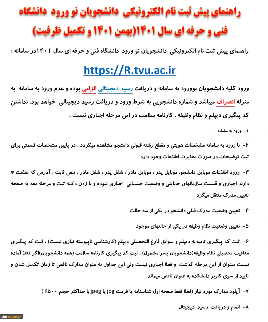راهنمای پیش ثبت نام الکترونیکی  دانشجویان نو ورود  دانشگاه فنی و حرفه ای سال ۱۴۰1(بهمن 1401 و تکمیل ظرفیت) 2