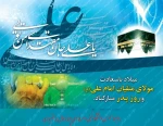 پیام تبریک ریاست دانشگاه فنی و حرفه ای به مناسبت ولادت با سعادت امیر مؤمنان، حضرت علی (ع) و روز پدر 2