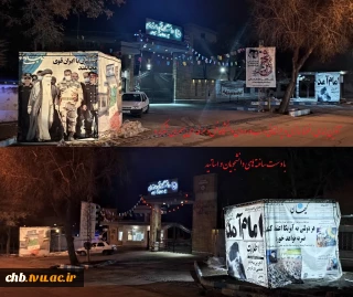 آذین بندی ، فضاسازی و چراغانی درب ورودی دانشگاه فنی و حرفه ای پسران شهرکرد با دست ساخته های دانشجویان و اساتید