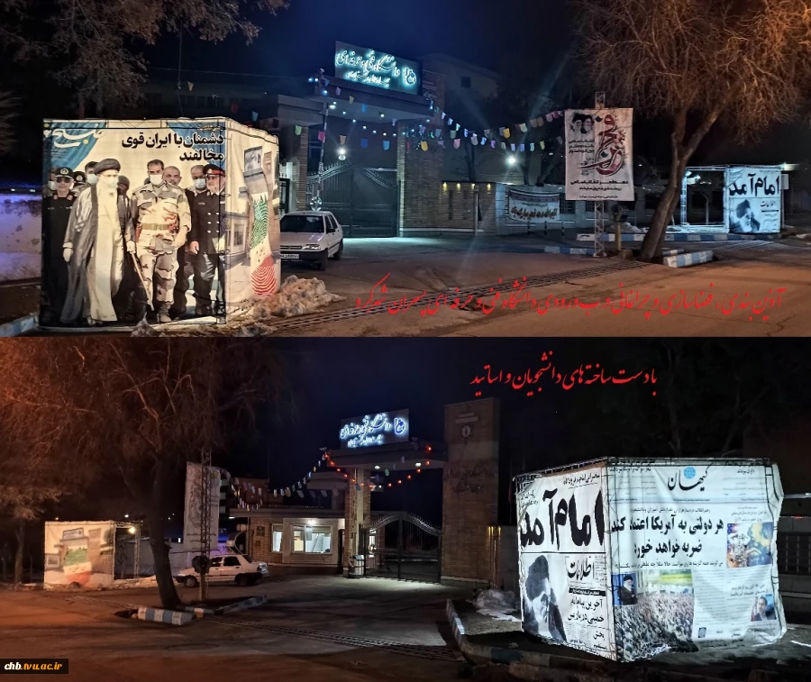 آذین بندی ، فضاسازی و چراغانی درب ورودی دانشگاه فنی و حرفه ای پسران شهرکرد با دست ساخته های دانشجویان و اساتید  2