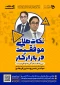 سمینار کارآفرینانه و انگیزشی 