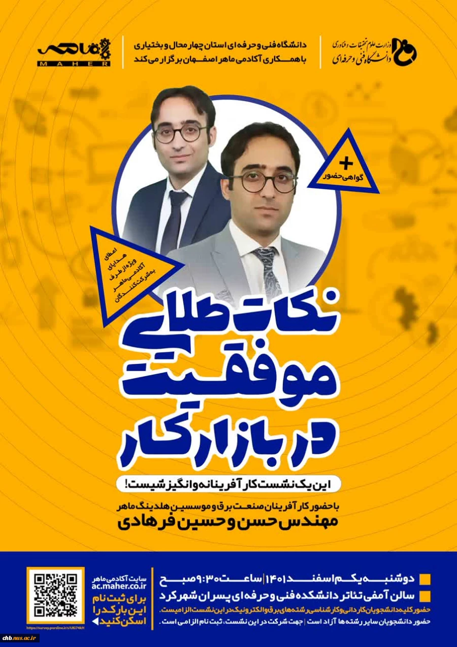 سمینار کارآفرینانه و انگیزشی " رازهای طلایی موفقیت در باطاز کار مهندسی " 2