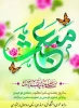 فرا رسیدن عید سعید مبعث پیامبر ختمی مرتبت حضرت محمد (ص) مبارک. 2