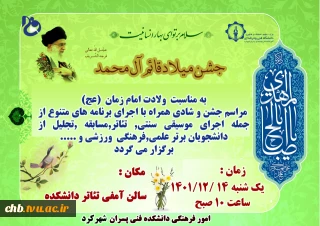 جشن میلاد نیمه شعبان