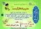جشن میلاد نیمه شعبان
