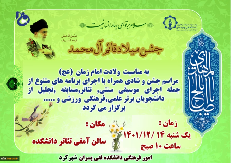 جشن میلاد نیمه شعبان  2