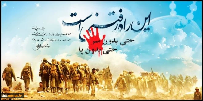 22 اسفند ماه سالروز بزرگداشت مقام شهدا گرامی باد 2