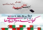 22 اسفند ماه سالروز بزرگداشت مقام شهدا گرامی باد 2