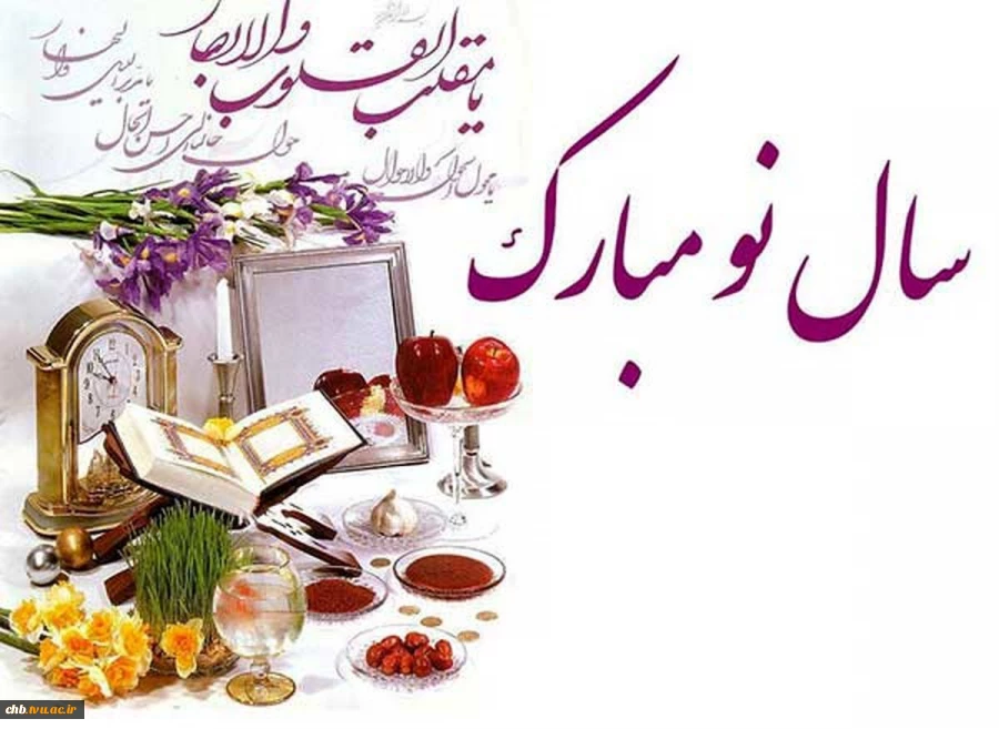 پیام تبریک سال نو 2