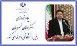 پیام تبریک آقای دکتر خسرویان رئیس دانشگاه فنی و حرفه ای کشور به مناسبت فرا رسیدن سال جدید  2