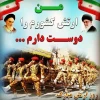 29 فروردین روز ارتش گرامی باد 2