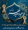 استشمام عطر خوش بوی عید فطر از پنجره ملکوتی ماه رمضان گوارای وجود پاکتان، عیدتان مبارک. 2