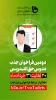 فراخوان جذب مدرس  حق التدریس ، دانشگاه فنی و حرفه ای استان چهارمحال و بختیاری 2