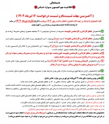 اطلاعیـه مهم کمیسیون مـوارد خـاص 2