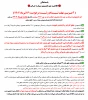 اطلاعیـه مهم کمیسیون مـوارد خـاص 2