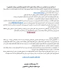 اطلاعیـه مهم کمیسیون مـوارد خـاص 3