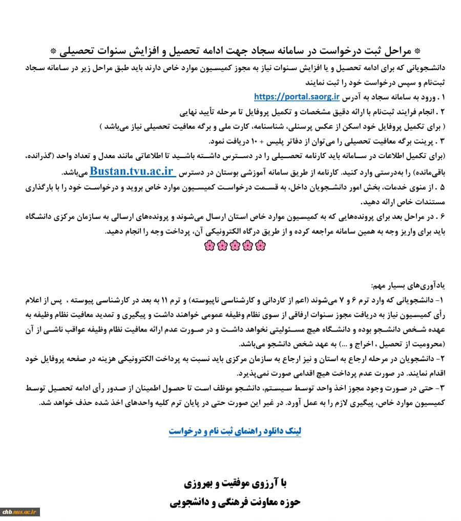 اطلاعیـه مهم کمیسیون مـوارد خـاص 3