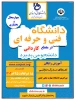 پذیرش دانشجو در مقطع کاردانی برای سال تحصیلی 1403-1402 2