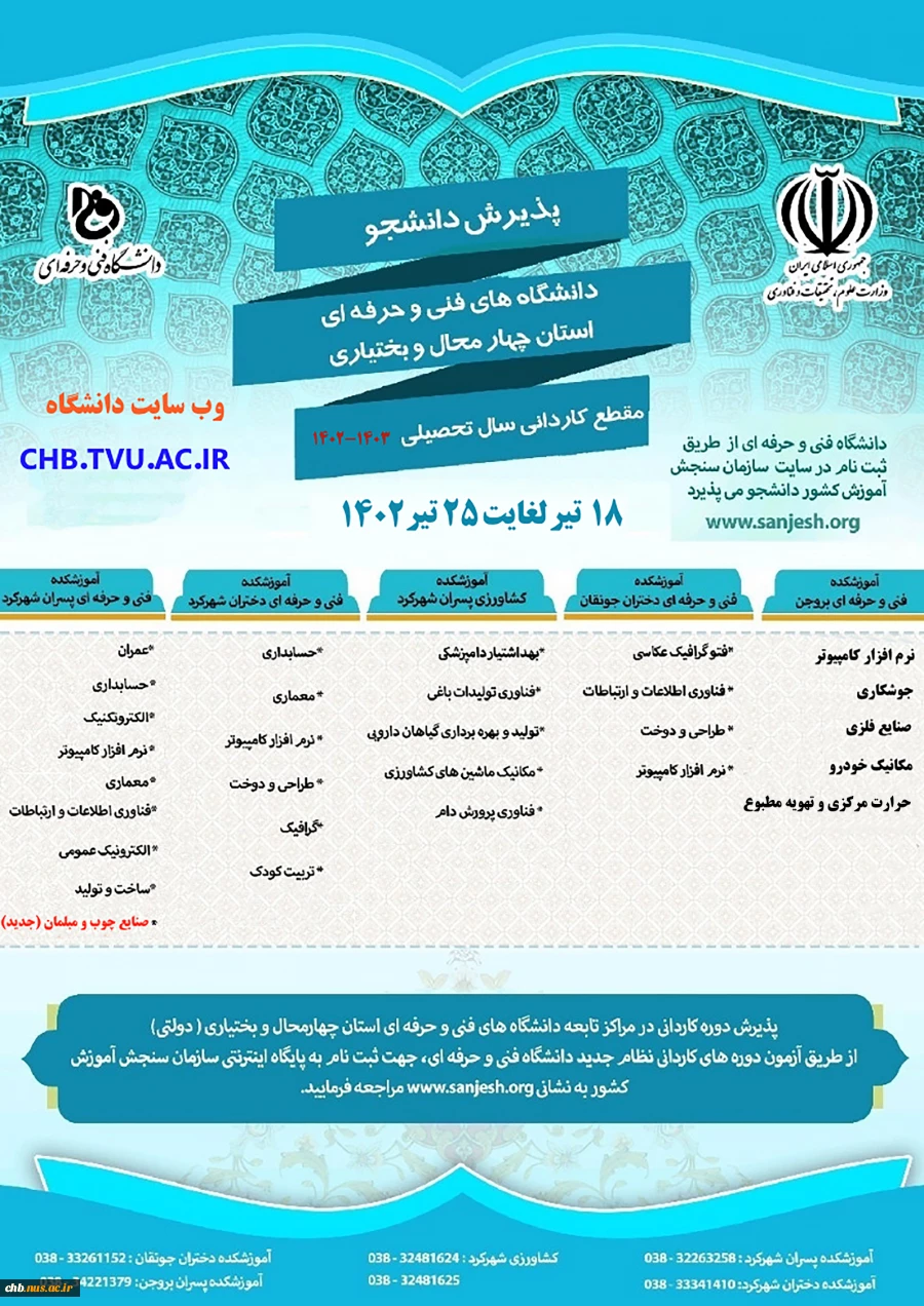 پذیرش دانشجو در مقطع کاردانی برای سال تحصیلی 1403-1402 5