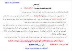 اطلاعیه شماره یک ثبت نام دانشجویان جدیدالورود سال 1402  2