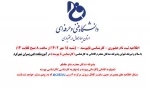 اطلاعیه ثبت نام حضوری پذیرفته شدگان کارشناسی ناپیوسته 1402 4