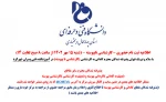 اطلاعیه ثبت نام از پذیرفته شدگان کاردانی و کارشناسی 3