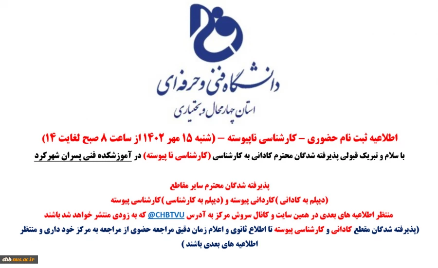 اطلاعیه ثبت نام از پذیرفته شدگان کاردانی و کارشناسی 3