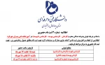 اطلاعیه ثبت نام از پذیرفته شدگان کاردانی و کارشناسی 8