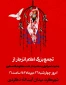 ✔️تجمع بزرگ اعلام انزجار از جنایت اسرائیل و حمایت از ملت مظلوم فلسطین