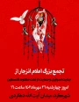✔️تجمع بزرگ اعلام انزجار از جنایت اسرائیل و حمایت از ملت مظلوم فلسطین