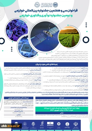 سی و هفتمین جشنواره ی بین المللی خوارزمی